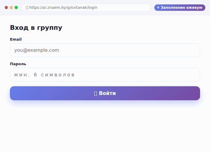 Вход в группу по паролю — поочерёдное заполнение полей Email и Пароля и нажатие кнопки «Войти»