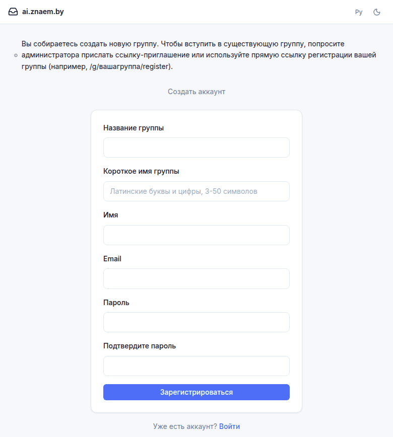 Форма создания новой группы — заполнение названия, короткого имени и своих данных